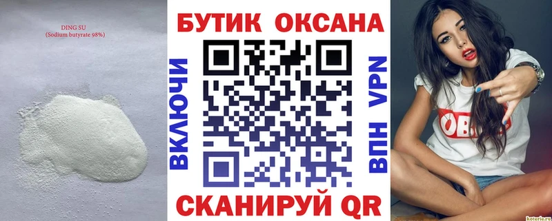 Бутират жидкий экстази наркошоп Кодинск