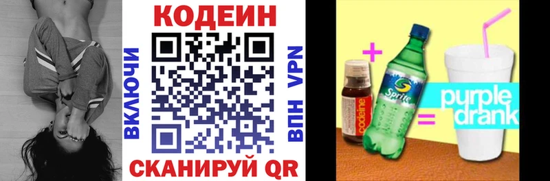 Codein напиток Lean (лин)  Кодинск 